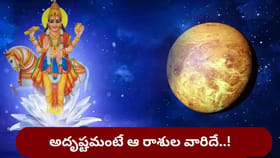 మార్చి 2 నుంచి వీరికి రాజయోగం.. ఈ రాశుల దశ తిరిగినట్లే!