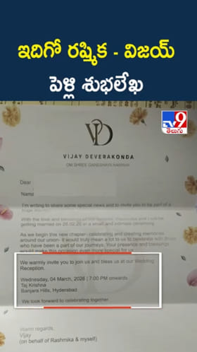 విజయ్ దేవరకొండ - రష్మిక పెళ్లి శుభలేఖను చూశారా..?