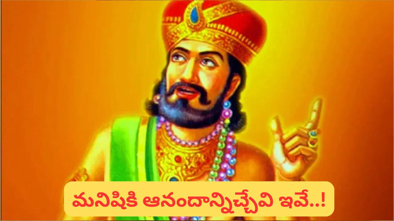 Vidura Neeti: వీళ్లకు రాత్రిపూట కూడా నిద్ర పట్టదు..! కారణం తెలిస్తే..