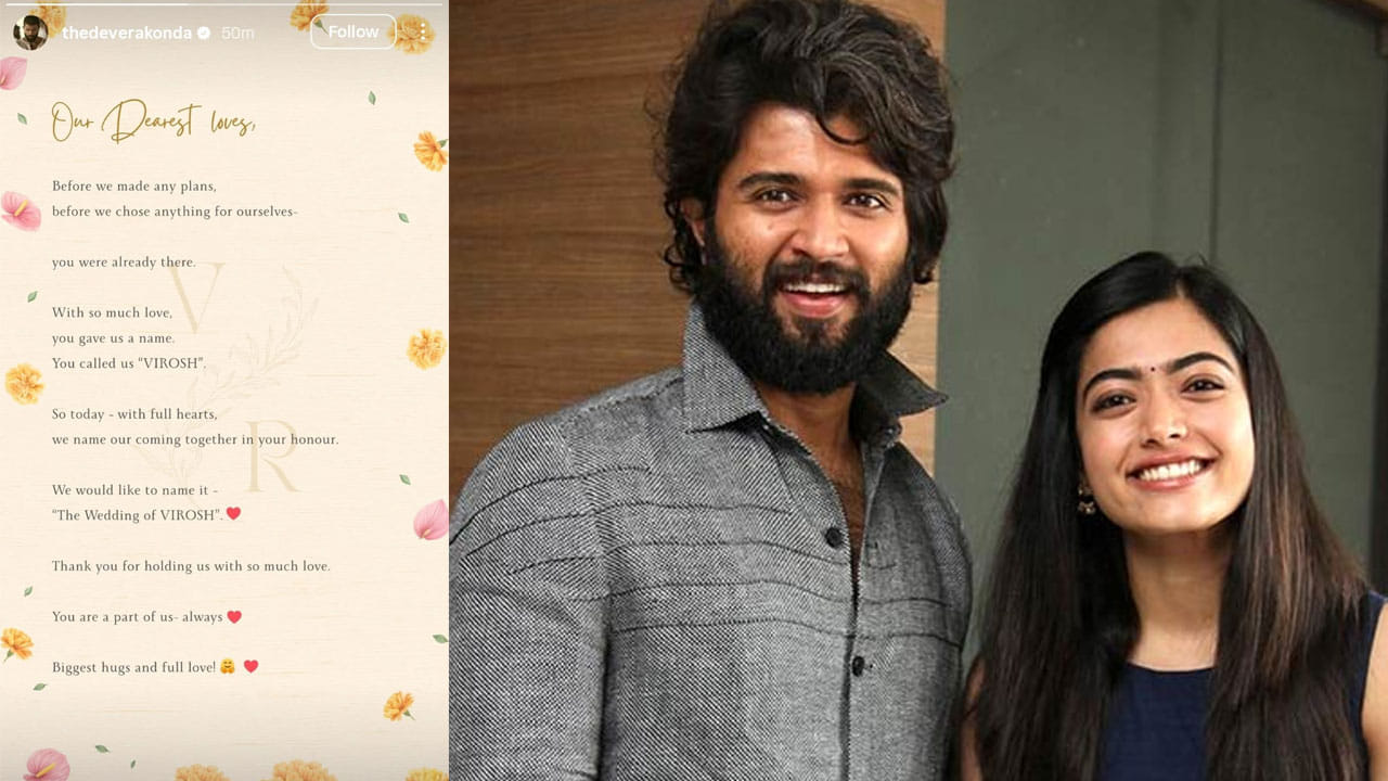 Vijay Deverakonda – Rashmika Mandanna : ఇట్స్ అఫీషియల్.. మా పెళ్లి వేడుకకు ఇదే పేరు.. విజయ్, రష్మిక అధికారిక ప్రకటన..