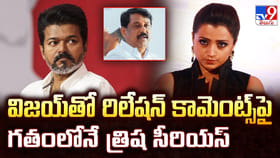 విజయ్‌తో రిలేషన్ కామెంట్స్‌పై గతంలోనే త్రిష సీరియస్