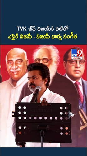 విజయ్‌కి ఓ నటితో అఫైర్.. భార్య సంగీత సంచలన ఆరోపణలు