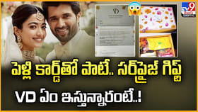 పెళ్లి కార్డ్‌తో పాటే.. సర్‌ప్రైజ్‌ గిఫ్ట్‌.. VD ఏం ఇస్తున్నారంటే