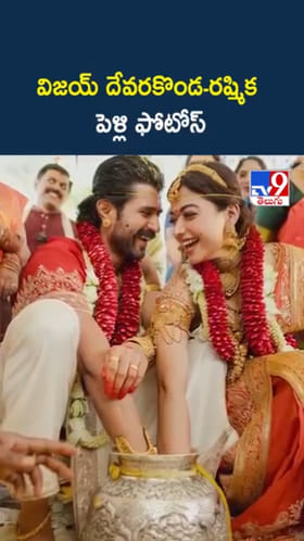విజయ్‌ దేవరకొండ-రష్మిక పెళ్లి ఫోటోస్ చూశారా..?