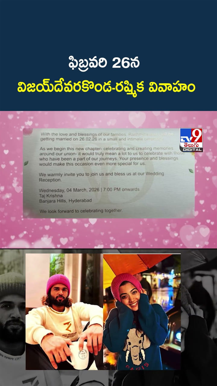 విజయ్ దేవరకొండ-రష్మిక పెళ్లి డేట్ ఫిక్స్.. ఇదిగో ఫుల్ డిటైల్స్..