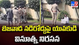 బెజవాడ నడిరోడ్డుపై యువకుడి వినూత్న నిరసన