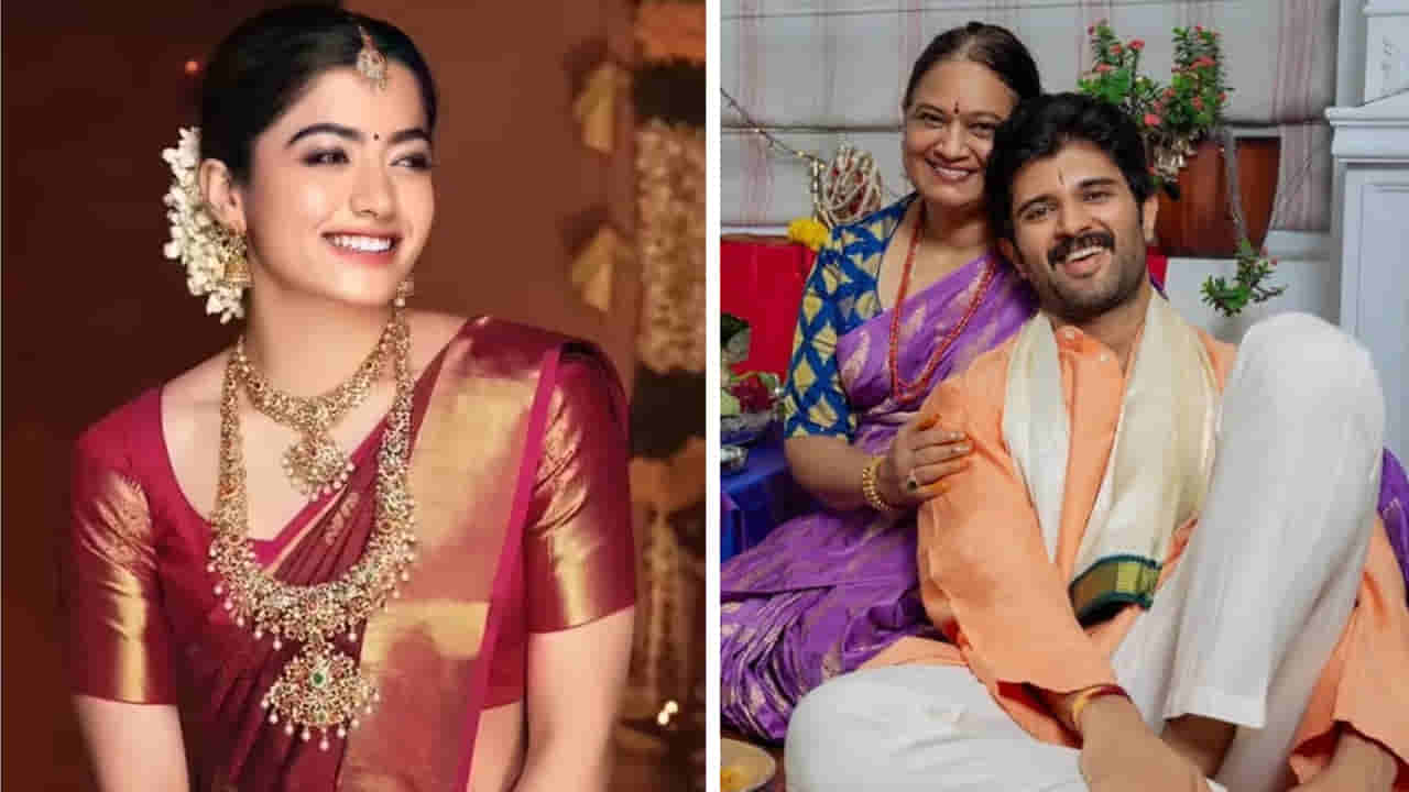 Vijay-Rashmika: కాబోయే కోడలికి అత్తగారి నుంచి అందమైన గిఫ్ట్.. రష్మికకు విజయ్ తల్లి ఏమిచ్చిందో తెలుసా?