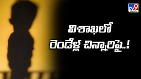 విశాఖలో రెండేళ్ల చిన్నారిపై లైంగిక దాడి..