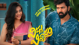 విష్ణు విన్యాసం మూవీ రివ్యూ.. శ్రీ విష్ణ మరోసారి నవ్వించాడా లేదా.