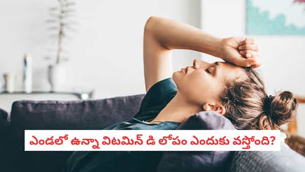 Wellness Tips: 70 శాతం భారతీయుల్లో అదే సమస్య.. మధ్యాహ్నం కనిపించే ఈ లక్షణంతో డేంజర్!
