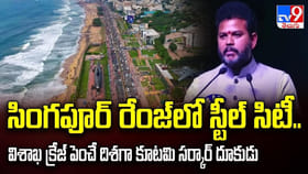 సింగపూర్ రేంజ్‌లో స్టీల్ సిటీ