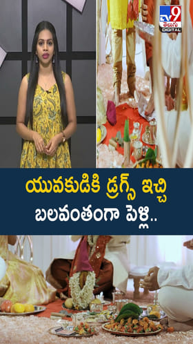 రేయ్.. ఇలా ఉన్నారేంట్రా.. యువకుడికి డ్రగ్స్ ఇచ్చి బలవంతంగా..