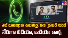 ఇక బ్రౌజర్ నుండే నేరుగా వీడియో, ఆడియో కాల్స్