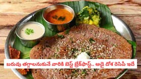బరువు తగ్గాలనుకునే వారికి బెస్ట్ బ్రేక్‌ఫాస్ట్.. అడై దోశ రెసిపీ