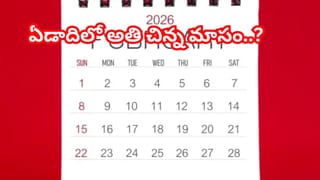 ఫిబ్రవరిలో 28 రోజులే ఎందుకు ఉంటాయి..? 2000 సంవత్సరాల నాటి ఈ రహస్యం తెలిస్తే షాక్ అవుతారు.!