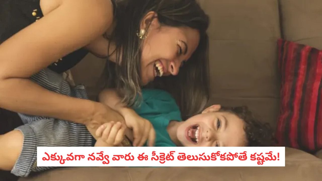 Laughter Science : కళ్లలో నీళ్లు.. కడుపు నొప్పి.. ఎక్కువగా నవ్వినప్పుడు ఇలా ఎందుకు జరుగుతుందో తెలసా?