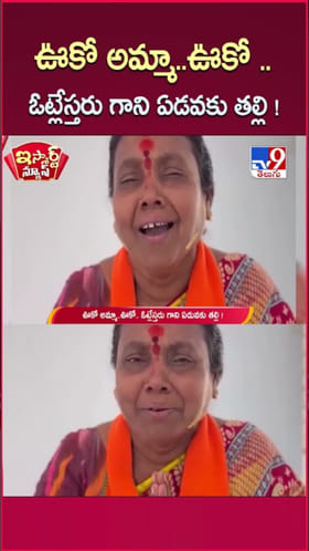 ఓటేసి నన్ను గెలిపించండి.. వెక్కివెక్కి ఏడ్చిన మహిళా అభ్యర్థి