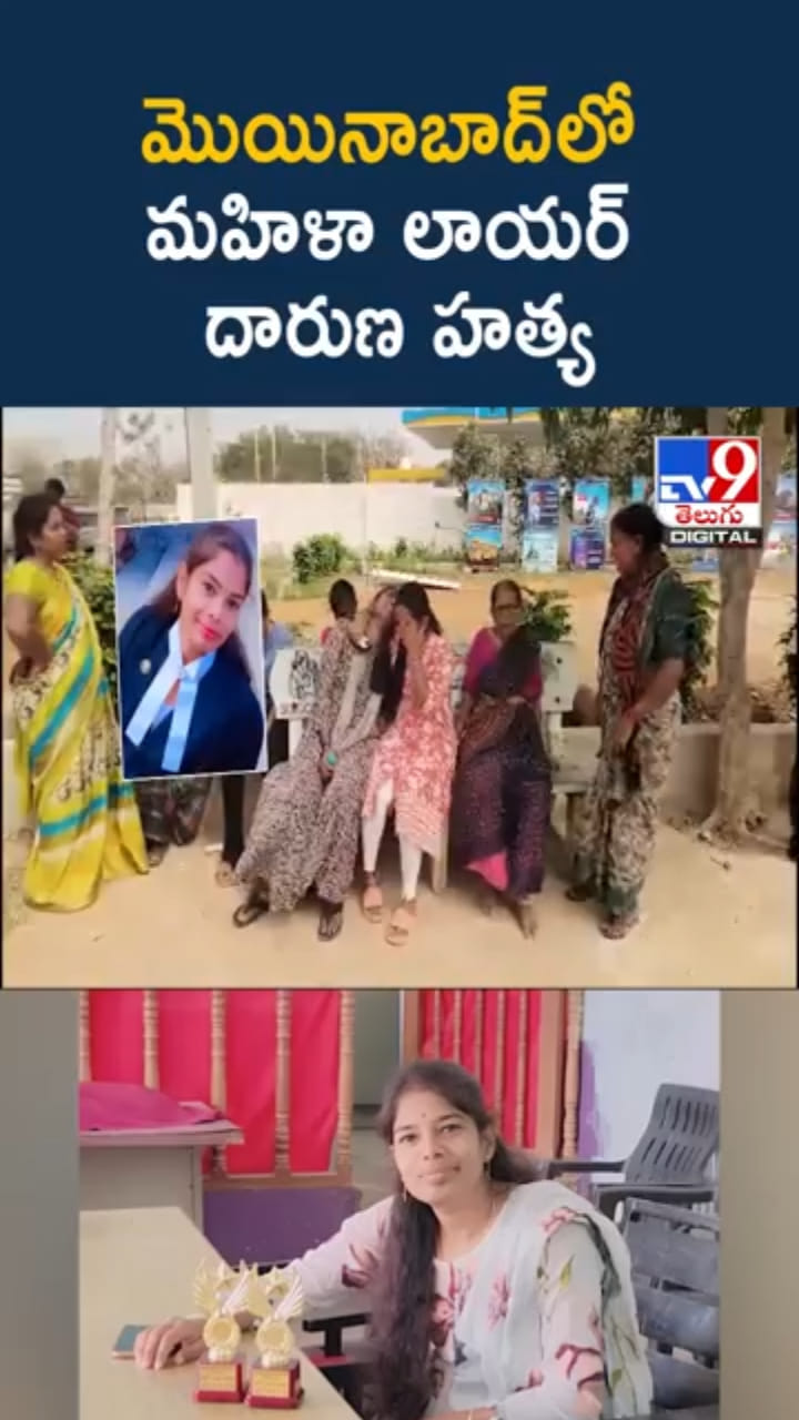 Hyderabad Crime: మొయినాబాద్‌లో మహిళా లాయర్ దారుణ హత్య