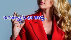 అరుదైన సువాసన.. ఆకాశాన్ని తాకిన ధర! ప్రపంచంలోనే ఖరీదైన సెంట్‌