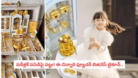 పదేళ్లకే పసిడిపై పట్టు! ఈ చిన్నారి ఫ్యూచర్ బిజినెస్ టైకూన్..