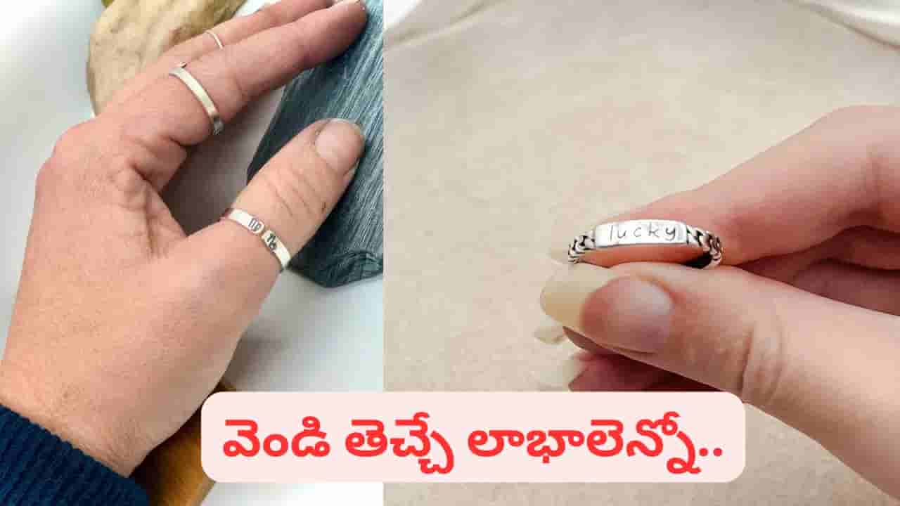silver astrology: వెండి అందరికీ శుభం కాదా..? ఈ రాశులకు వరం.. నియమాలు ఇవే..