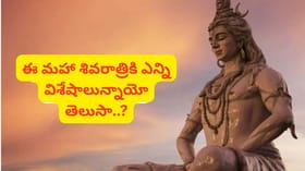 మహా శివరాత్రి.. 300 ఏళ్ల తర్వాత శుభ యోగాల కలయిక.. పవిత్ర సమయం ఇదే