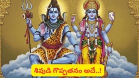 విష్ణువు Vs శివుడు.. వీరిలో ఎవరు అత్యంత ఐశ్వర్యవంతులు..?