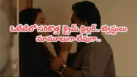 ఓటీటీలో దుమ్మురేపుతోన్న సరికొత్త క్రైమ్ థ్రిల్లర్