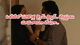 OTT Movie: ఆ కటిక చీకటిలో ఏం జరిగింది? ఓటీటీలో దూసుకుపోతోన్న సరికొత్త క్రైమ్ థ్రిల్లర్.. IMDBలోనూ టాప్ రేటింగ్