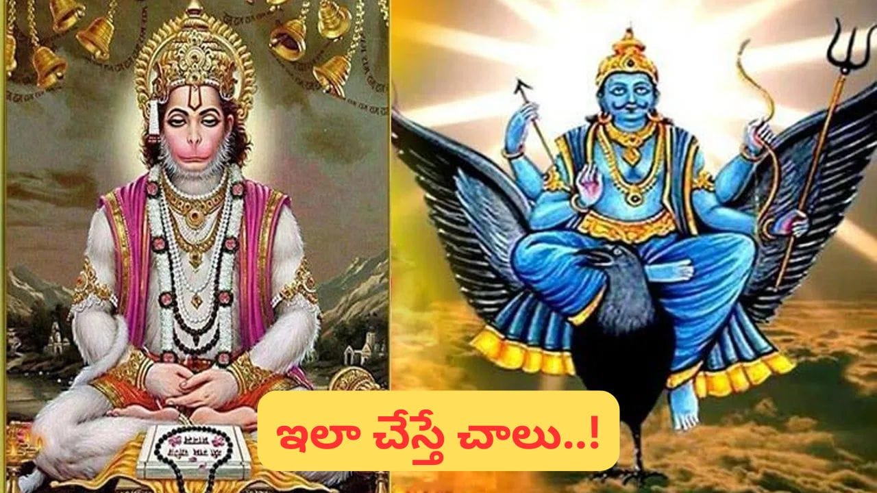 శని మహాదశకు ముందు కలిగే భయానక సంకేతాలివే.. పరిహారాలూ తెలుసుకోండి