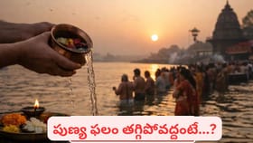కుంభ సంక్రాంతి నాడు ఇలా చేస్తే అదృష్టం..! ఈ తప్పులు చేయొద్దు..