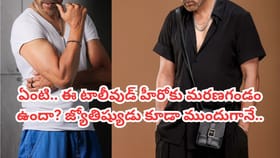 ఆ టాలీవుడ్ హీరోకి మరణగండం! ముందే హెచ్చరించిన జ్యోతిష్యుడు!