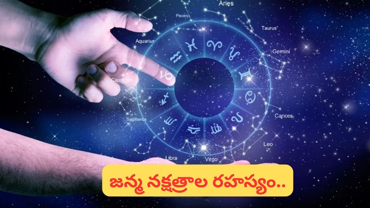 మీ నక్షత్ర అధిదేవత ఎవరో తెలుసా..? వారిని ఆరాధిస్తే జీవితంలో మీకు తిరుగుండదు..!