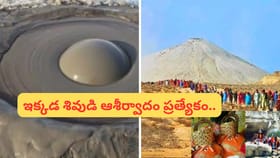 పాకిస్థాన్‌లో అరుదైన శివ స్వరూపం.. అగ్ని పర్వతంగా వెలసి..