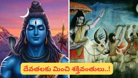 ప్రమథ గణాలు అంటే ఎవరు..? శివగణాల గురించి తెలుసా...?