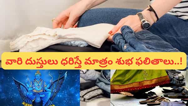 Hindu Belief: ఇతరుల చెప్పులు, దుస్తులు ధరించడం అరిష్టమా? ఇది తప్పక తెలుసుకోండి..!