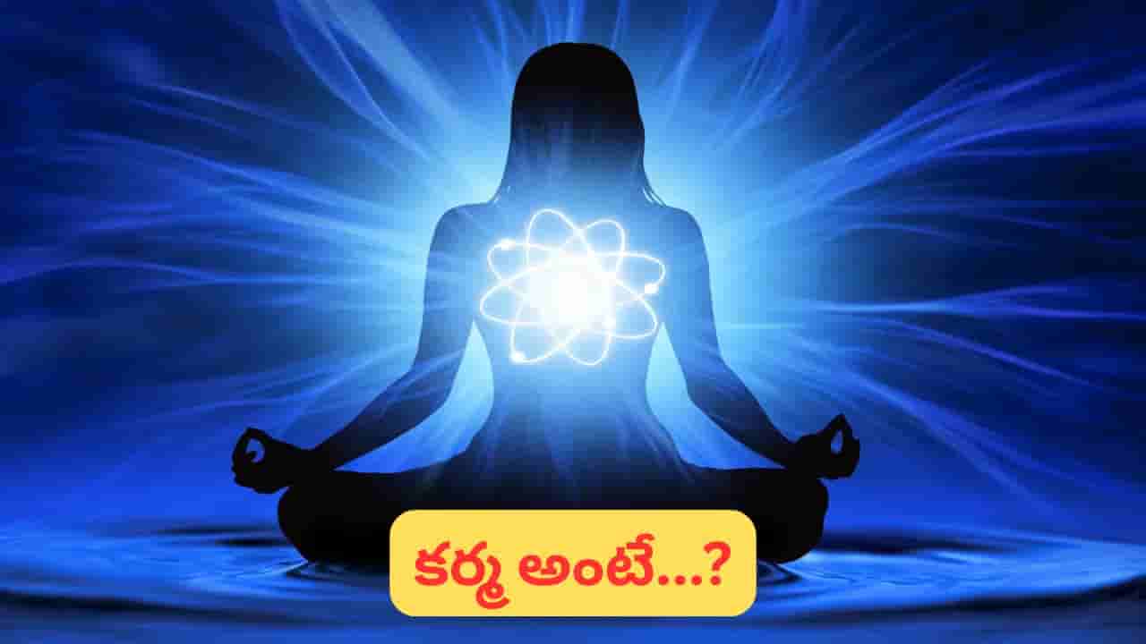 Hindu Philosophy: మనిషి తప్పించుకోలేని మూడు కర్మలు.. వీటి గురించి తెలుసా..?
