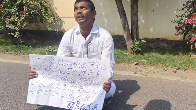 పోలీసులు ఆ పని చేయకుండా.. ఈ పని ఎలా చేస్తారంటూ..?