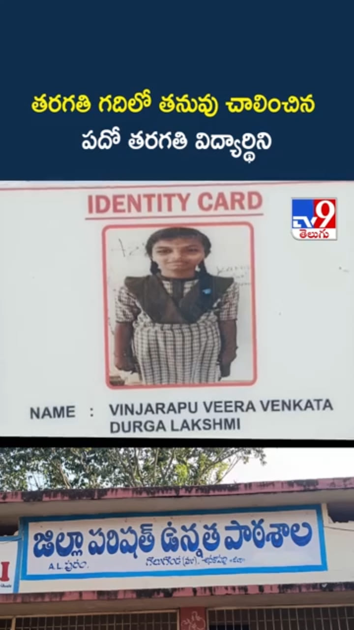 అయ్యో.. తరగతి గదిలో తనువు చాలించిన పదో తరగతి విద్యార్థిని