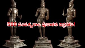 గొప్ప శుభవార్త..లండన్ నుండి తిరిగి వచ్చిన 500ఏళ్ల నాటి పురాతన