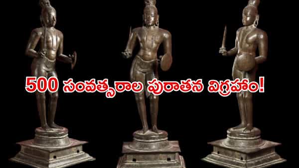 గొప్ప శుభవార్త.. 70 ఏళ్ల నిరీక్షణకు తెర.. లండన్ నుండి తిరిగి వచ్చిన 500ఏళ్ల నాటి పురాతన విగ్రహాం