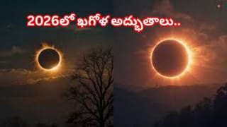 ఆకాశంలో అద్భుతాలు.. 2026లో అరుదైన సూర్య, చంద్ర గ్రహణాల విశేషాలు