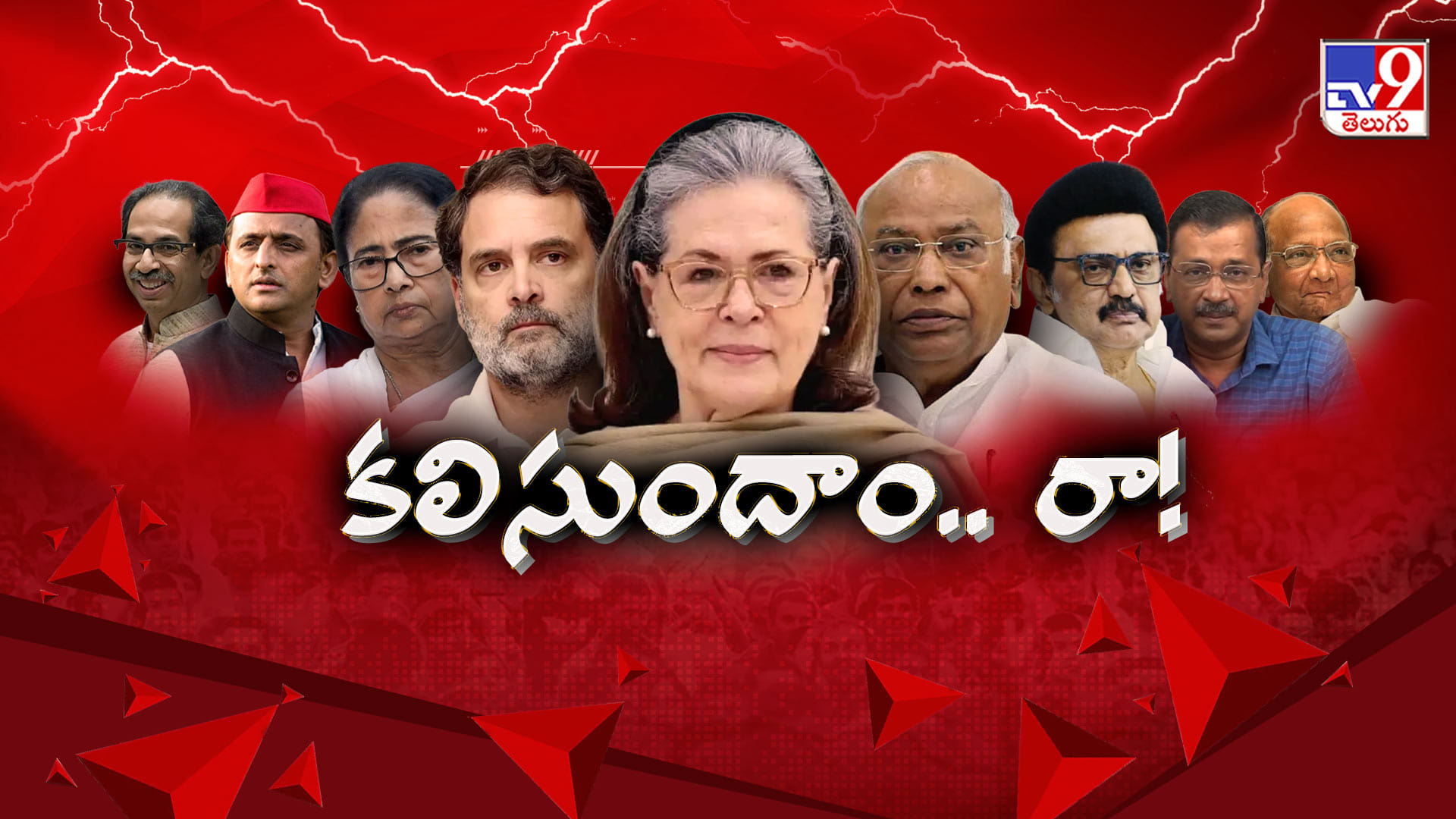 ఢిల్లీలో బెస్ట్ ఫ్రెండ్స్.. స్టేట్స్‌లో బిగ్గెస్ట్ ఎనిమీస్! వచ్చే 5-స్టేట్ ఎలక్షన్‌లో ఇండీ దారేది?