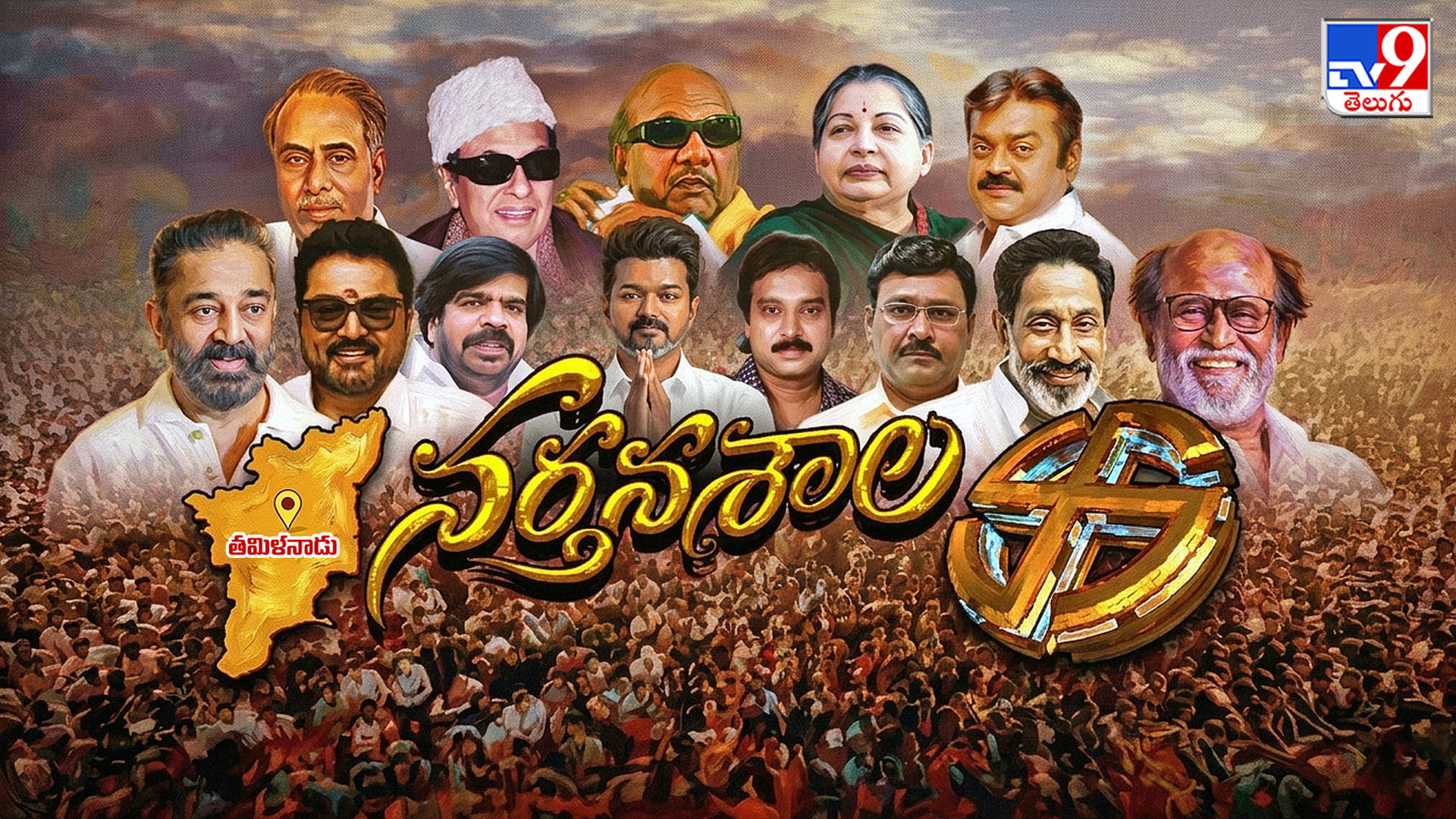 Tamil Nadu politics actors