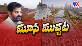 పునరుజ్జీవంపై రాజకీయ యుద్ధం! మూసీ రివర్‌ ఫ్రంట్ ప్రాజెక్ట్‌తో..