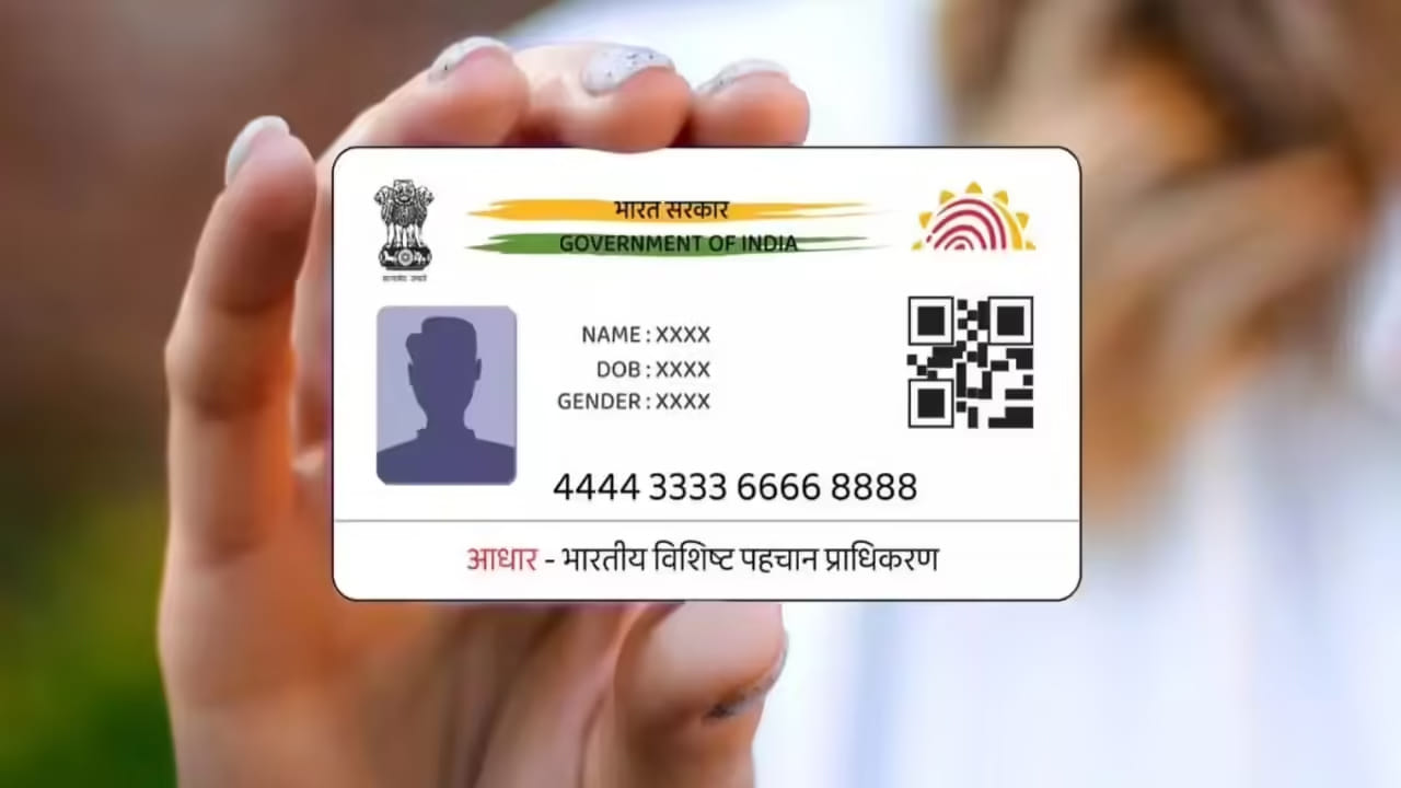 Aadhaar Card: ఆధార్ ఉన్నవారందరికీ భారీ గుడ్ న్యూస్.. కేంద్ర ప్రభుత్వం కీలక నిర్ణయం.. ఇకపై..