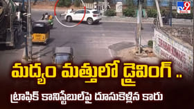 మద్యం మత్తులో డ్రైవింగ్ .. కానిస్టేబుల్ పై దూసుకెళ్లిన కారు