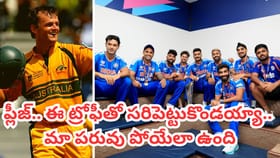 మీకో దండం రా సామీ.. ఆస్ట్రేలియాకు మాత్రం రావొద్దు
