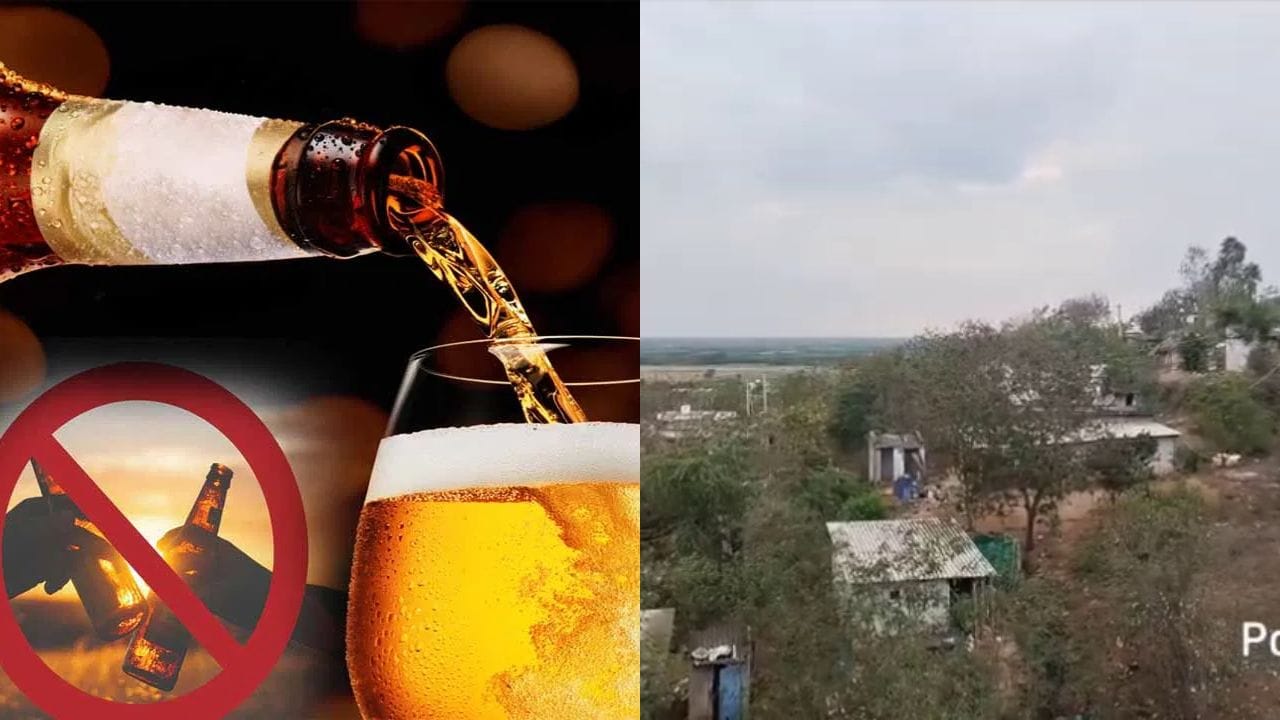 20 ఏళ్లుగా నో లిక్కర్.. చుక్క మద్యం ముట్టని ఈ గ్రామం స్పెషాలిటీ ఏంటో తెలుసా?