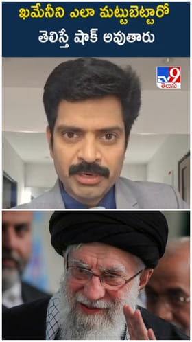 Khomeini: ఖమేనీని ఎలా ఖతం చేశారో తెలిస్తే షాక్ అవుతారు